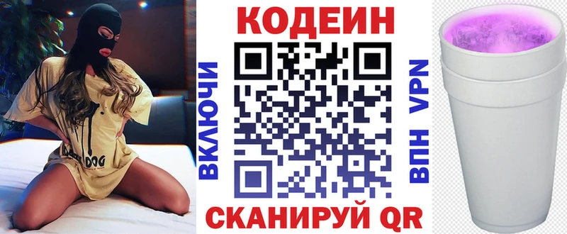 Кодеиновый сироп Lean напиток Lean (лин)  Купить закладки  Козловка 